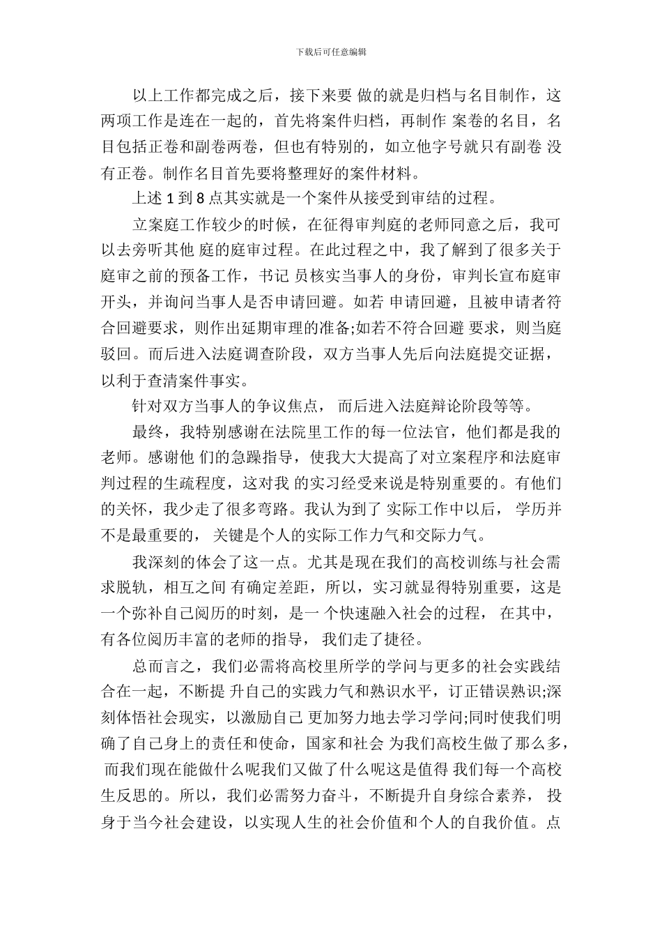 大学生法院实习报告范文20XX年_第3页