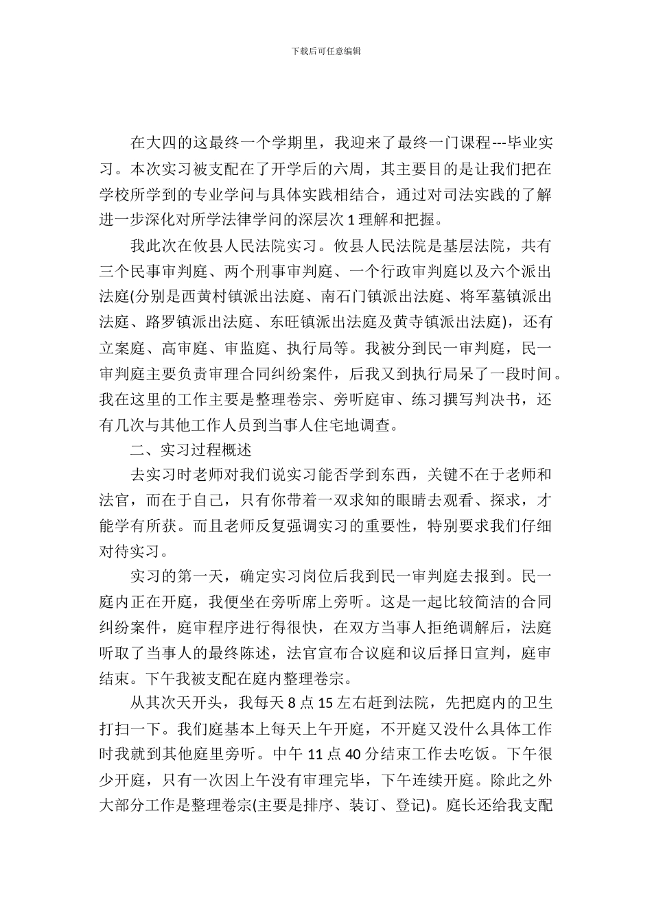 大学生法院顶岗实习报告_第2页