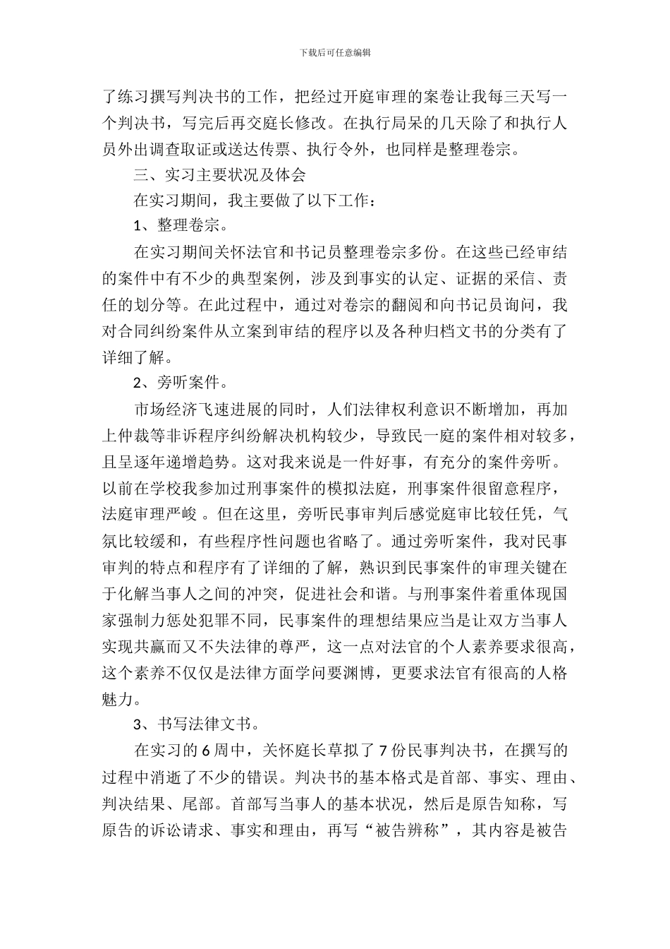 大学生法院顶岗实习报告_第3页