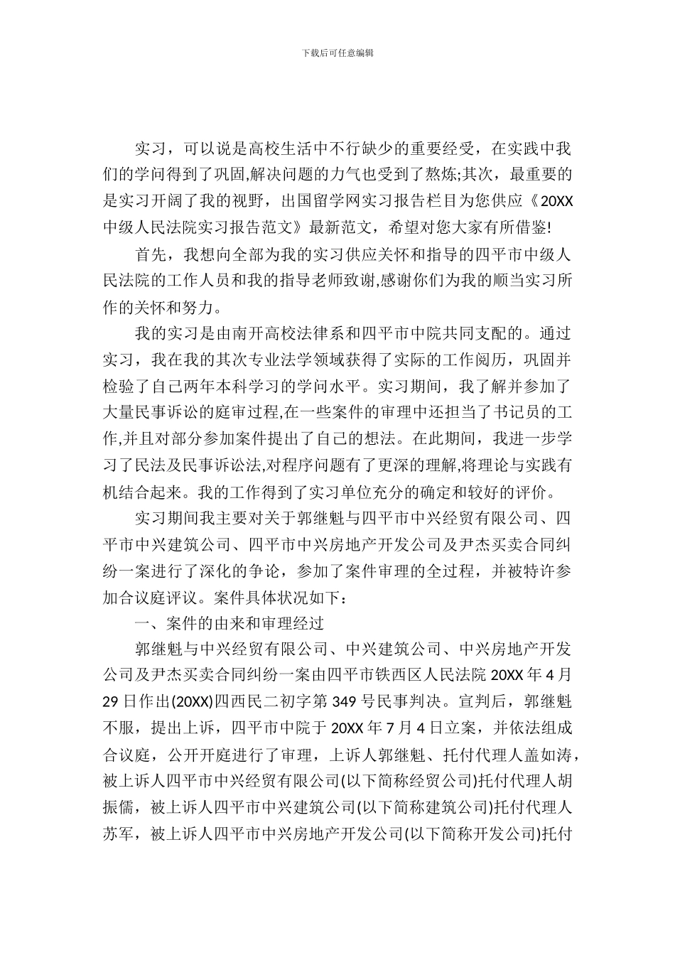 大学生法院实习报告范文精选_第2页