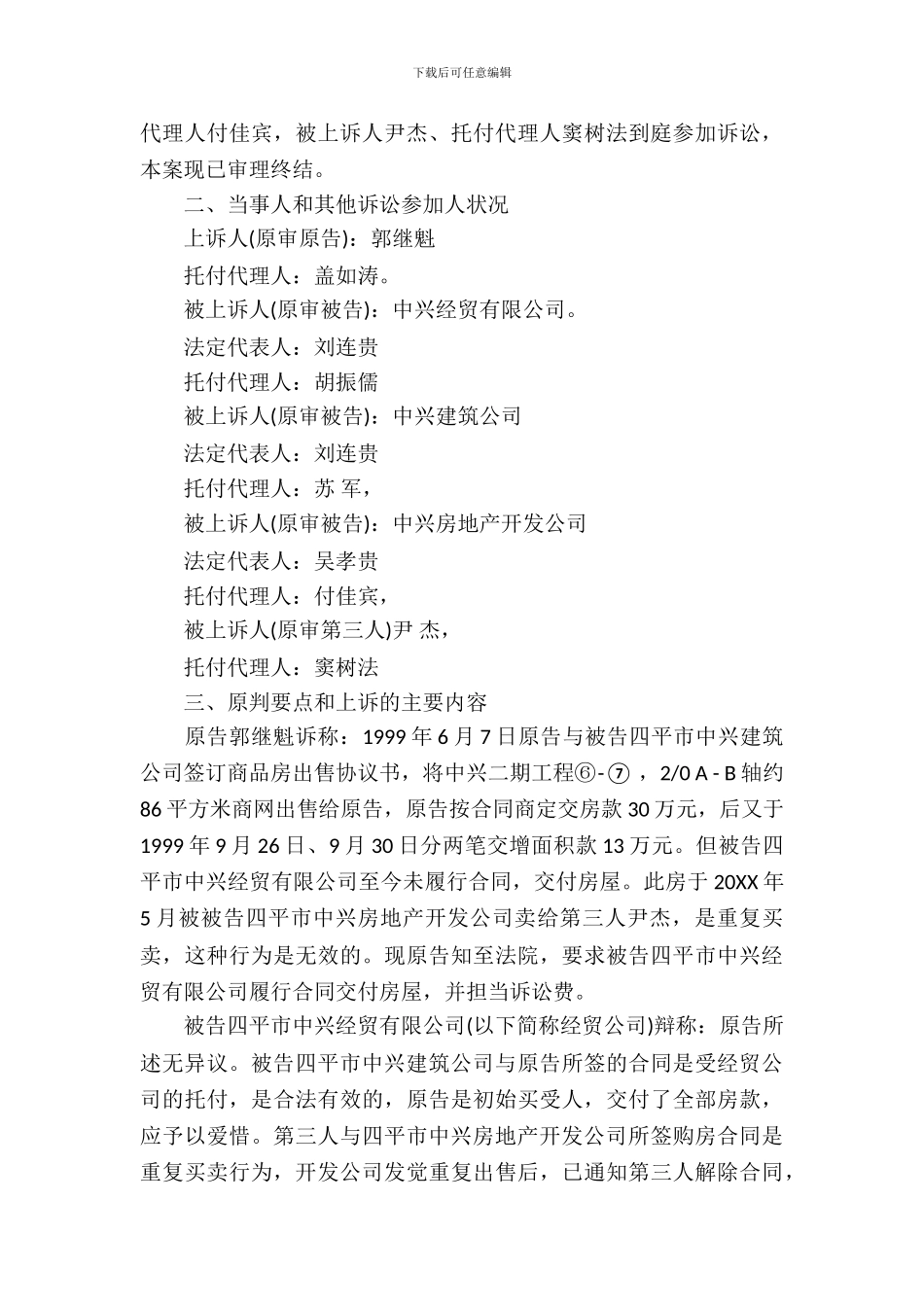 大学生法院实习报告范文精选_第3页