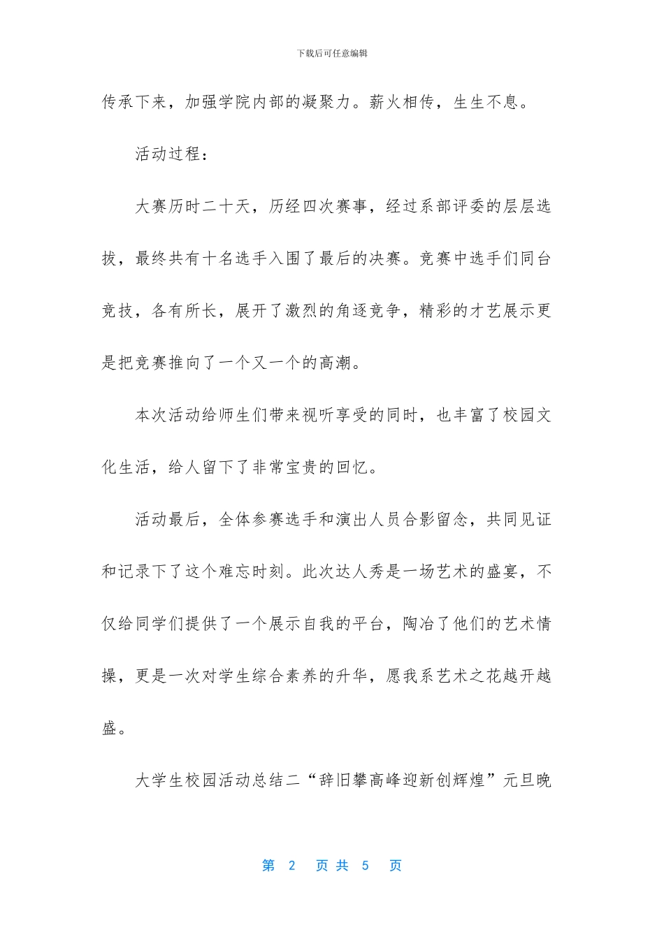 大学生活动总结范文_第2页