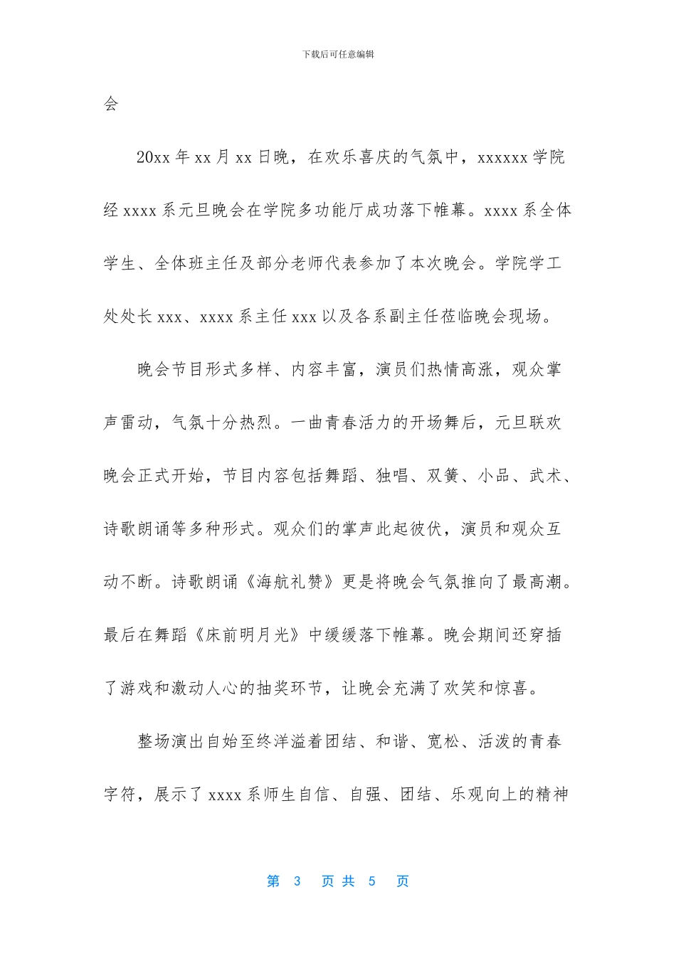 大学生活动总结范文_第3页