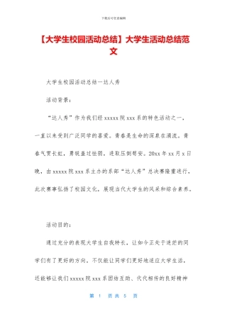 大学生活动总结范文
