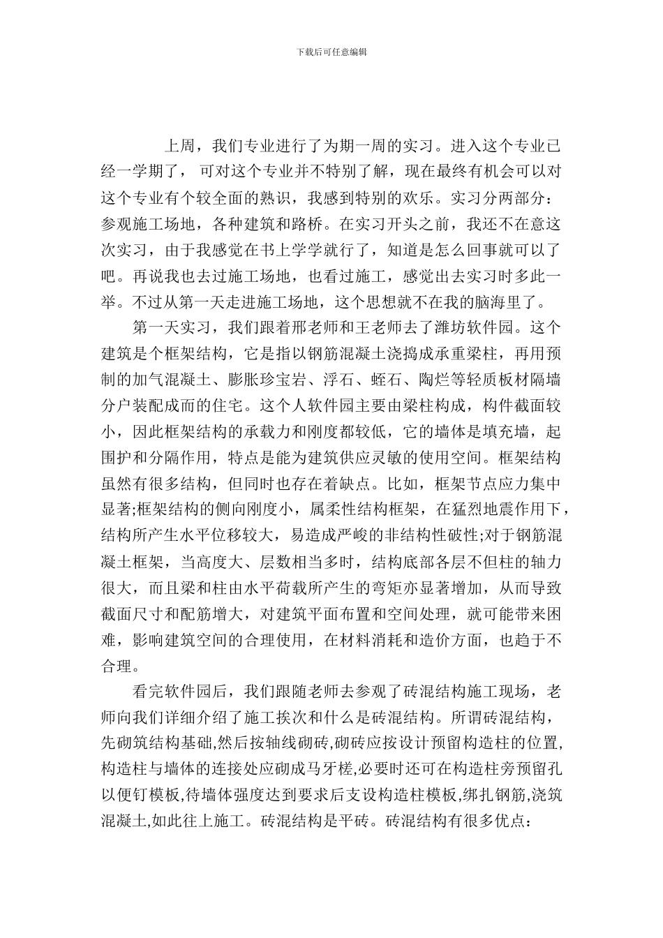 大学生测量学认知实习报告范文_第2页