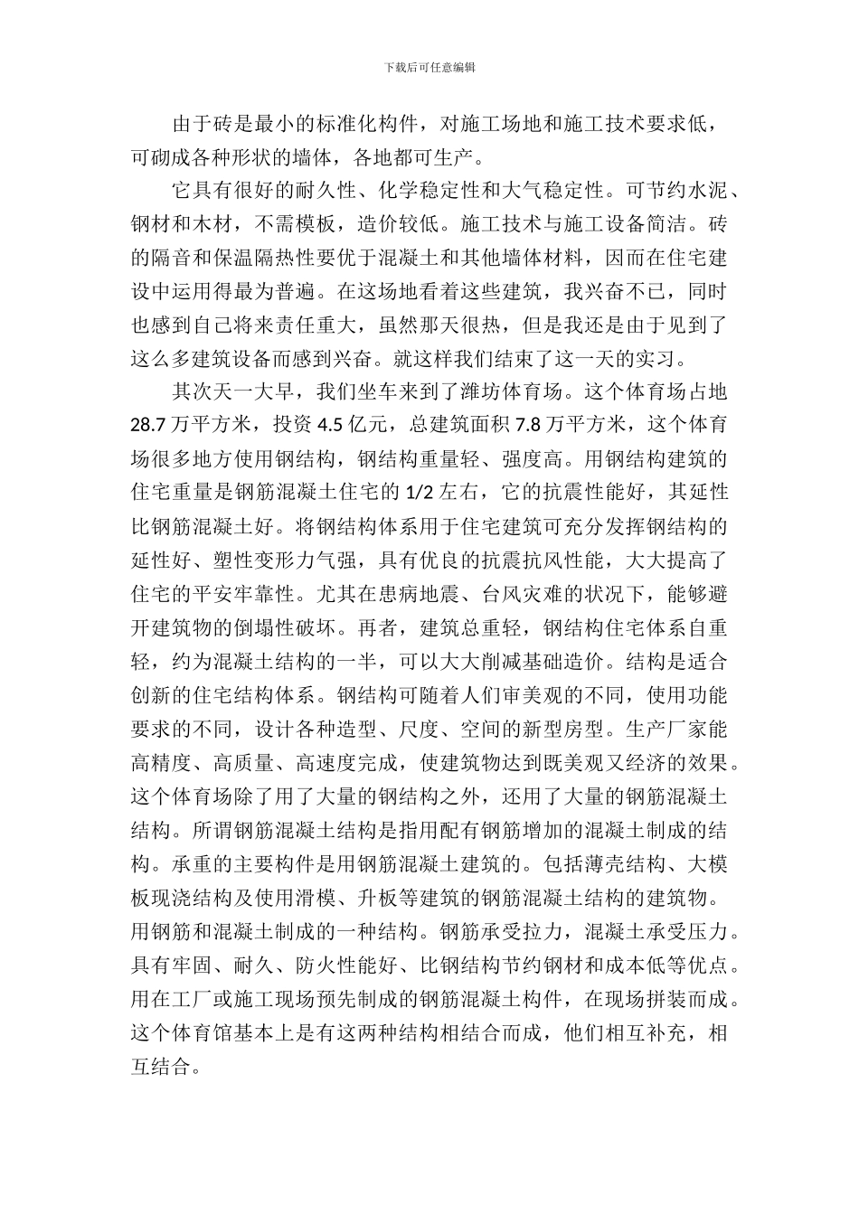 大学生测量学认知实习报告范文_第3页