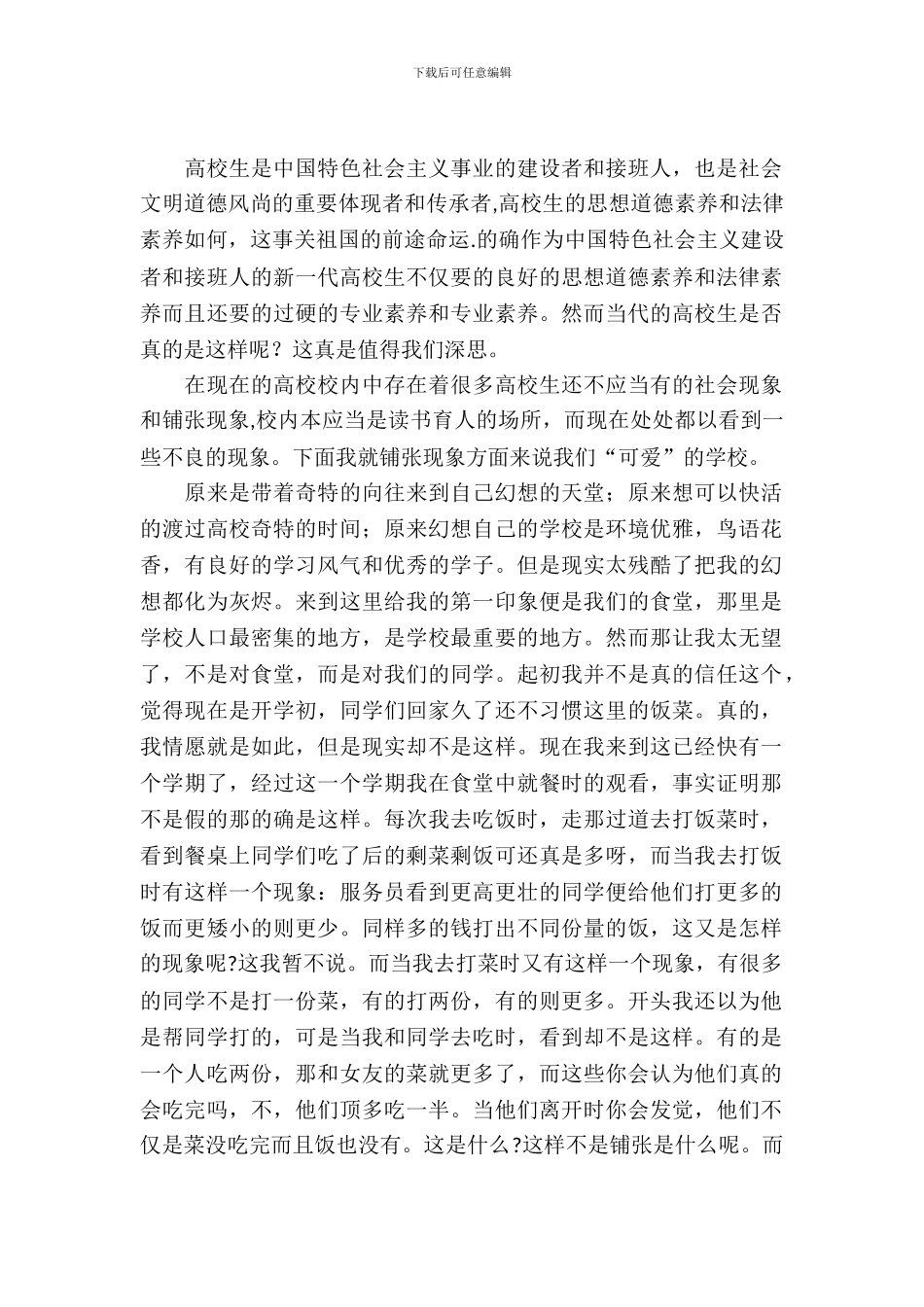 大学生浪费行为的考察报告_第2页