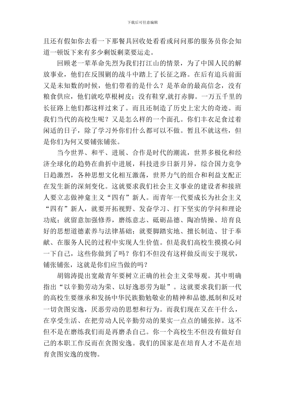 大学生浪费行为的考察报告_第3页