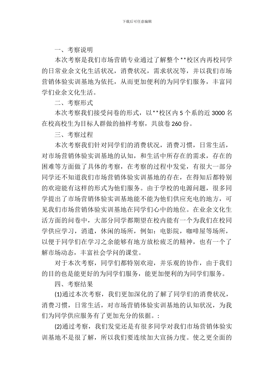 大学生消费状况考察报告_第2页