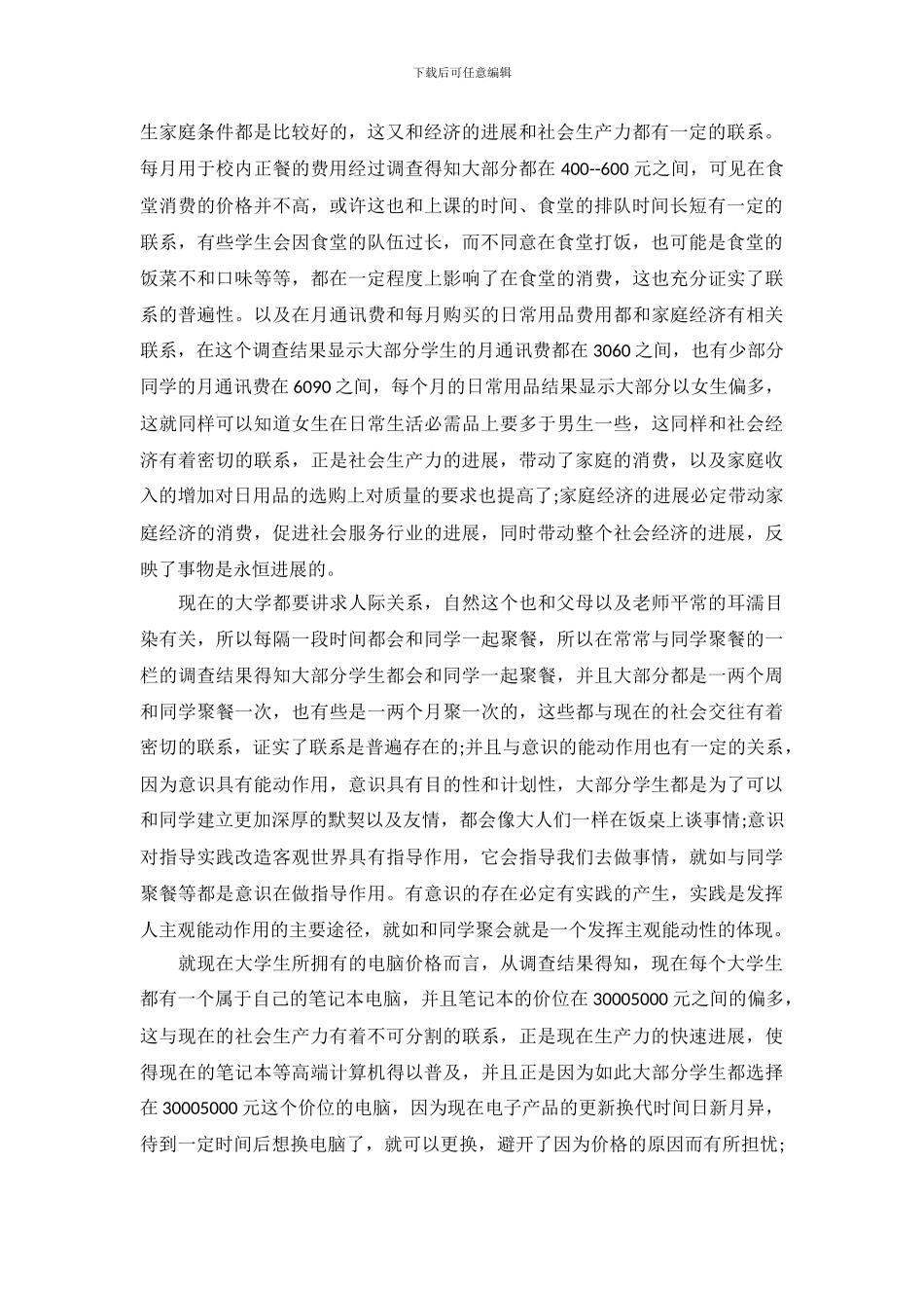 大学生消费状况调查报告范文_第3页