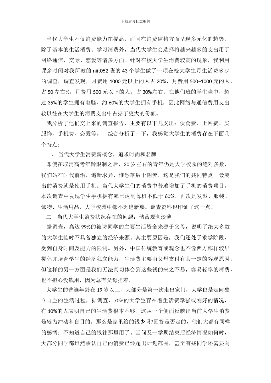 大学生消费观调查报告_第2页