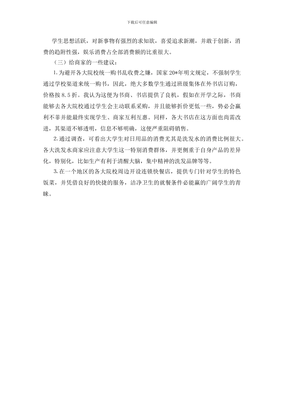 大学生消费调查思考_第2页