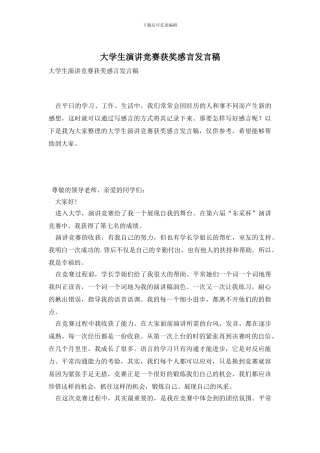 大学生演讲比赛获奖感言发言稿