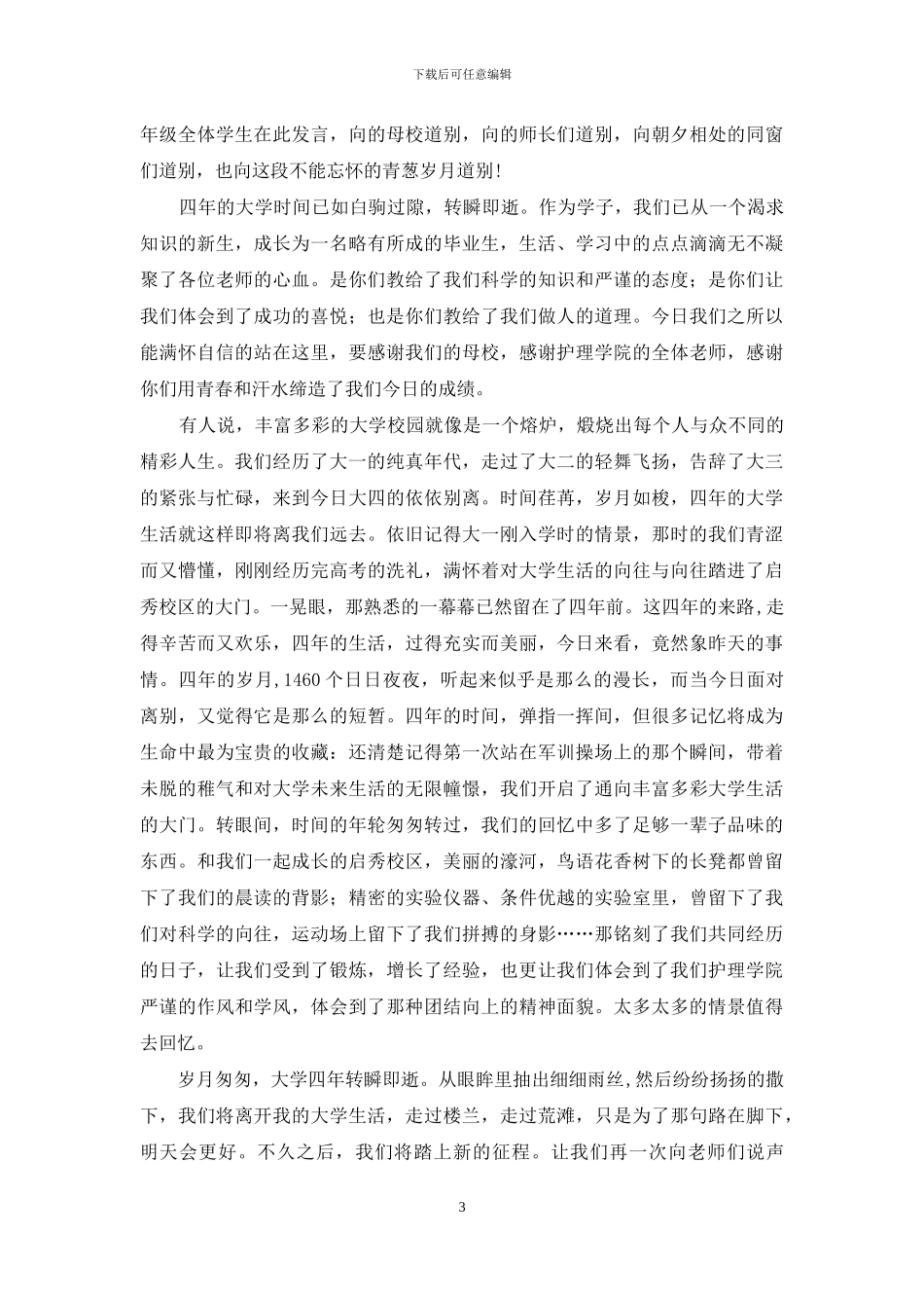 大学生演讲稿模板合集八篇_第3页