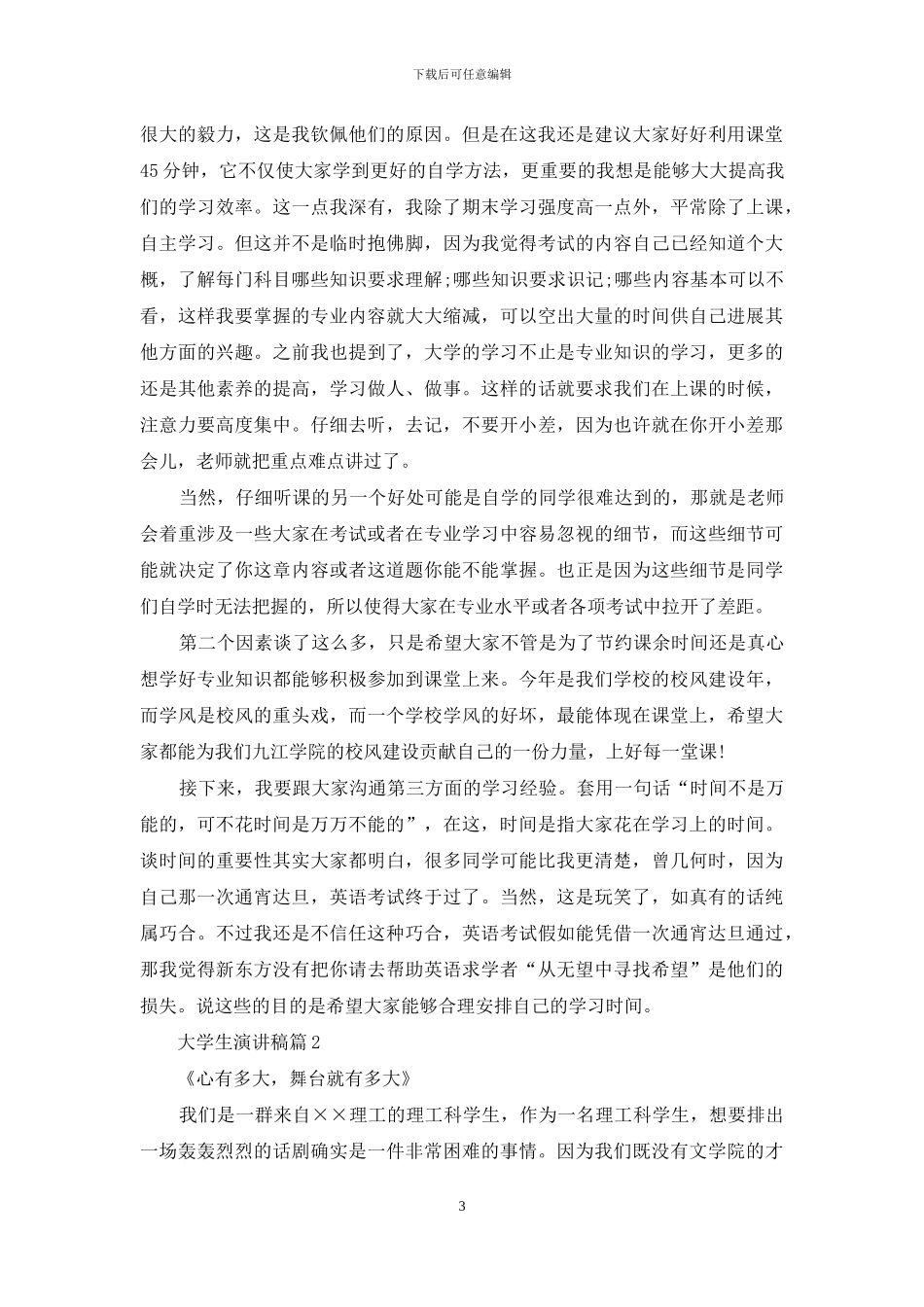 大学生演讲稿汇编九篇_第3页