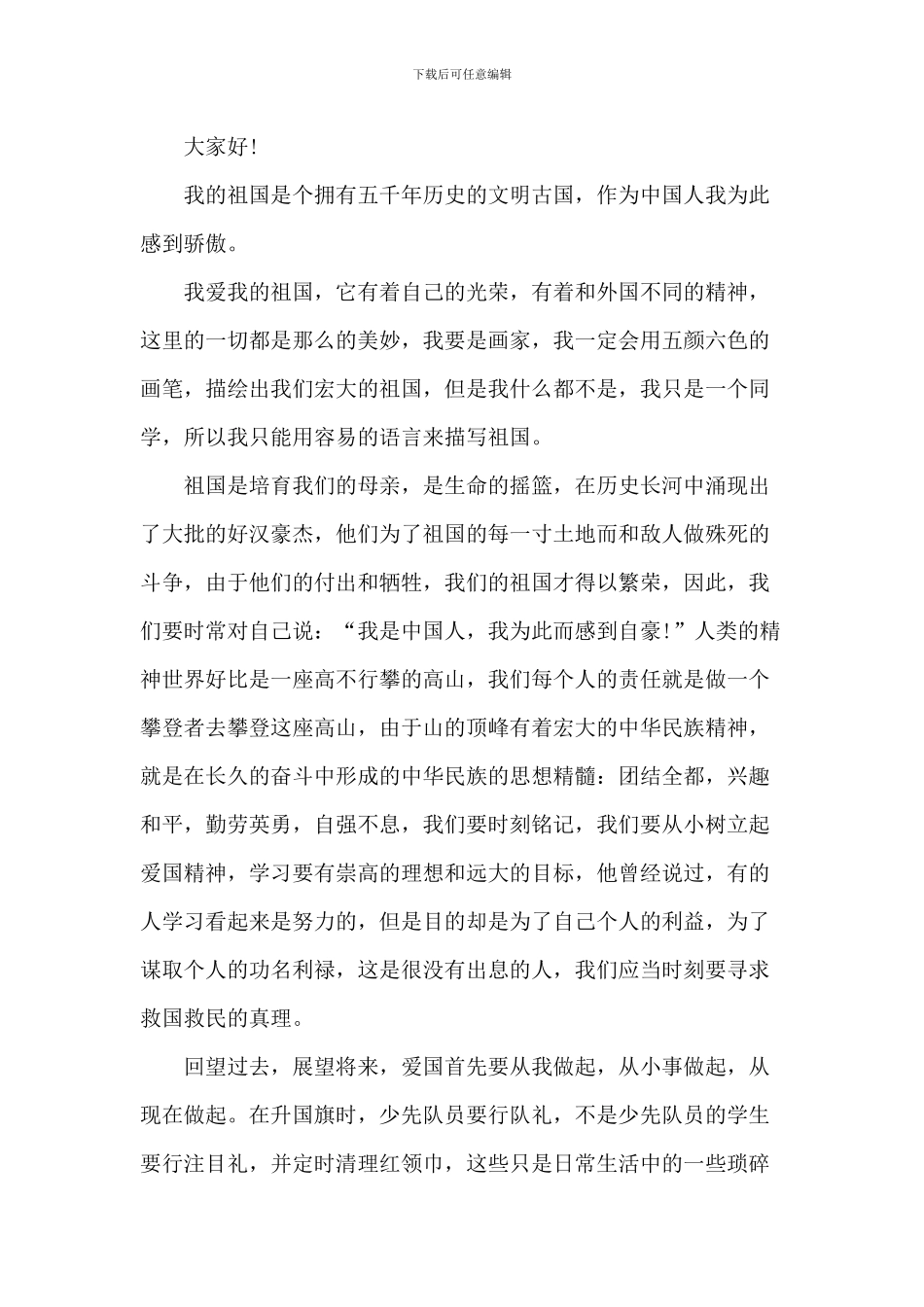 大学生爱国主义的演讲稿_第3页