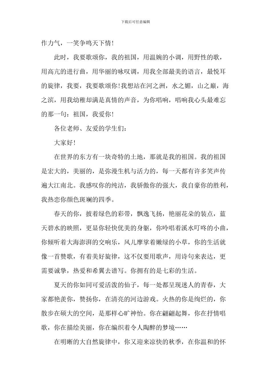 大学生爱国演讲比赛内容5篇_第2页