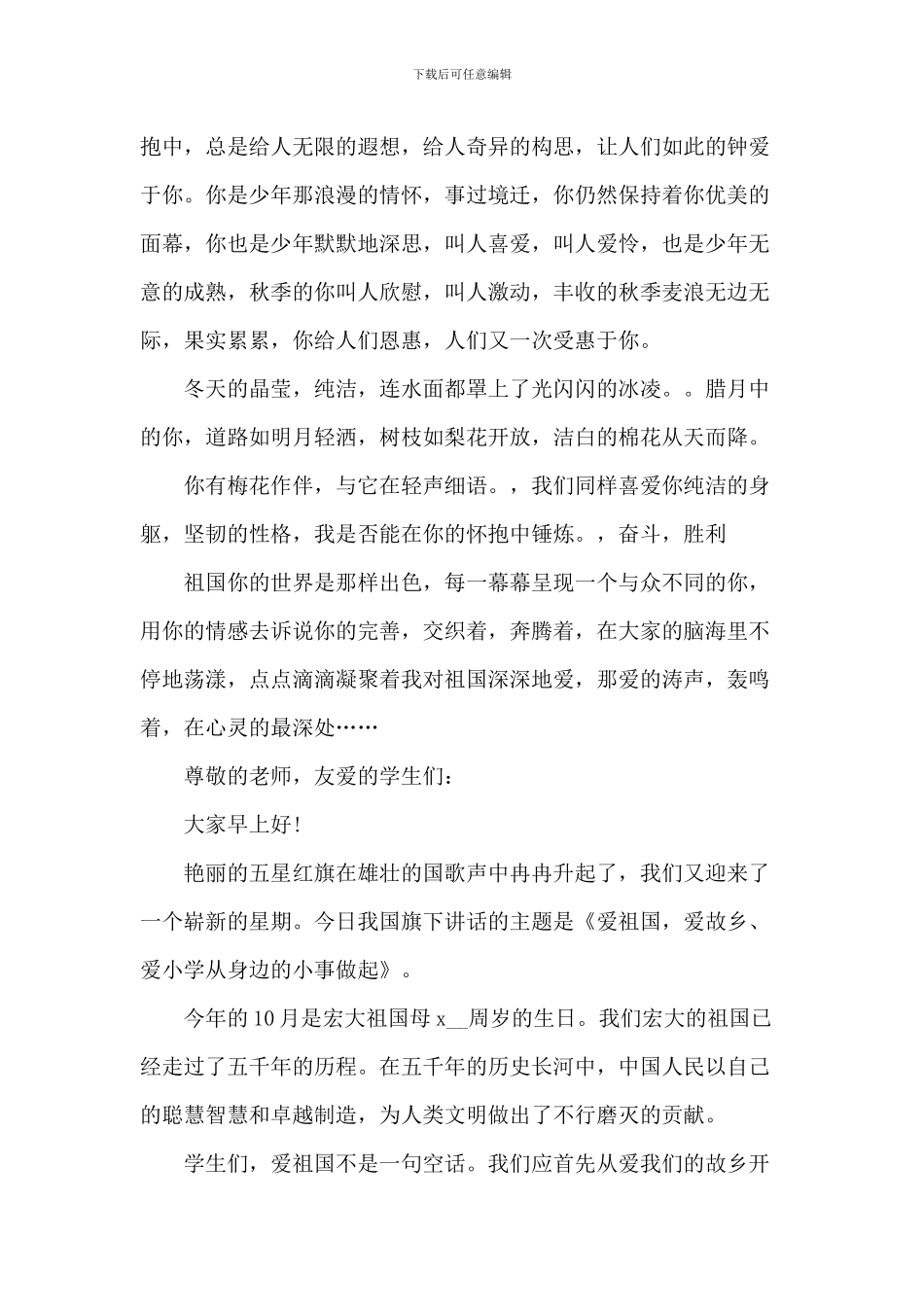 大学生爱国演讲比赛内容5篇_第3页