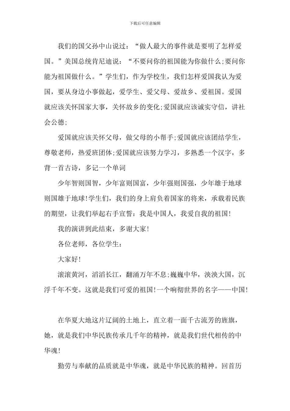 大学生爱国演讲稿_第2页