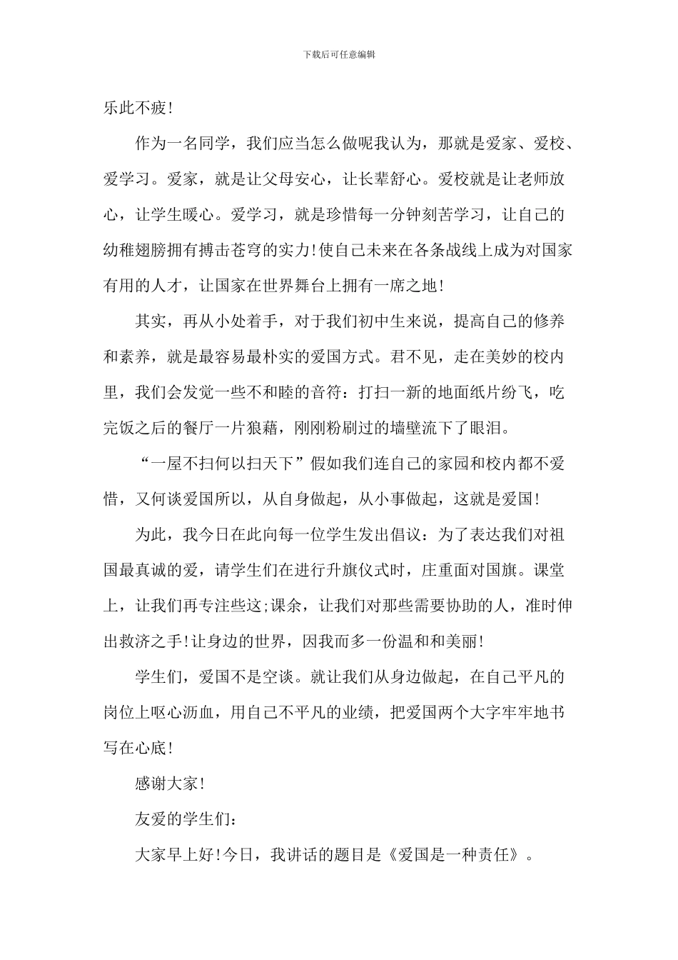 大学生爱国的演讲稿_第2页