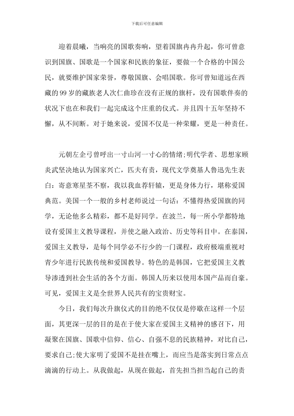 大学生爱国的演讲稿_第3页