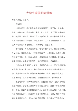 大学生爱国的演讲稿