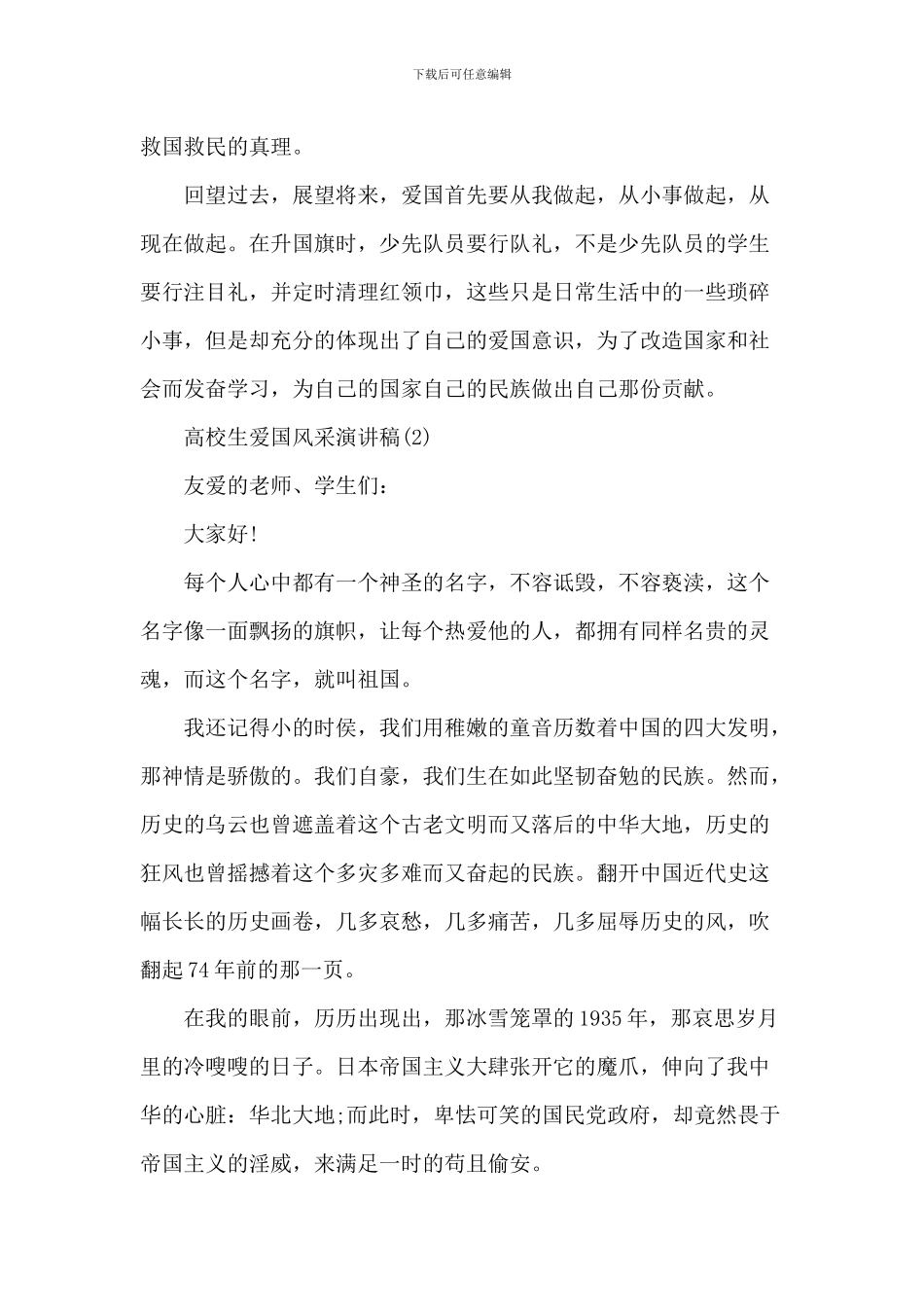 大学生爱国风采演讲稿_第2页