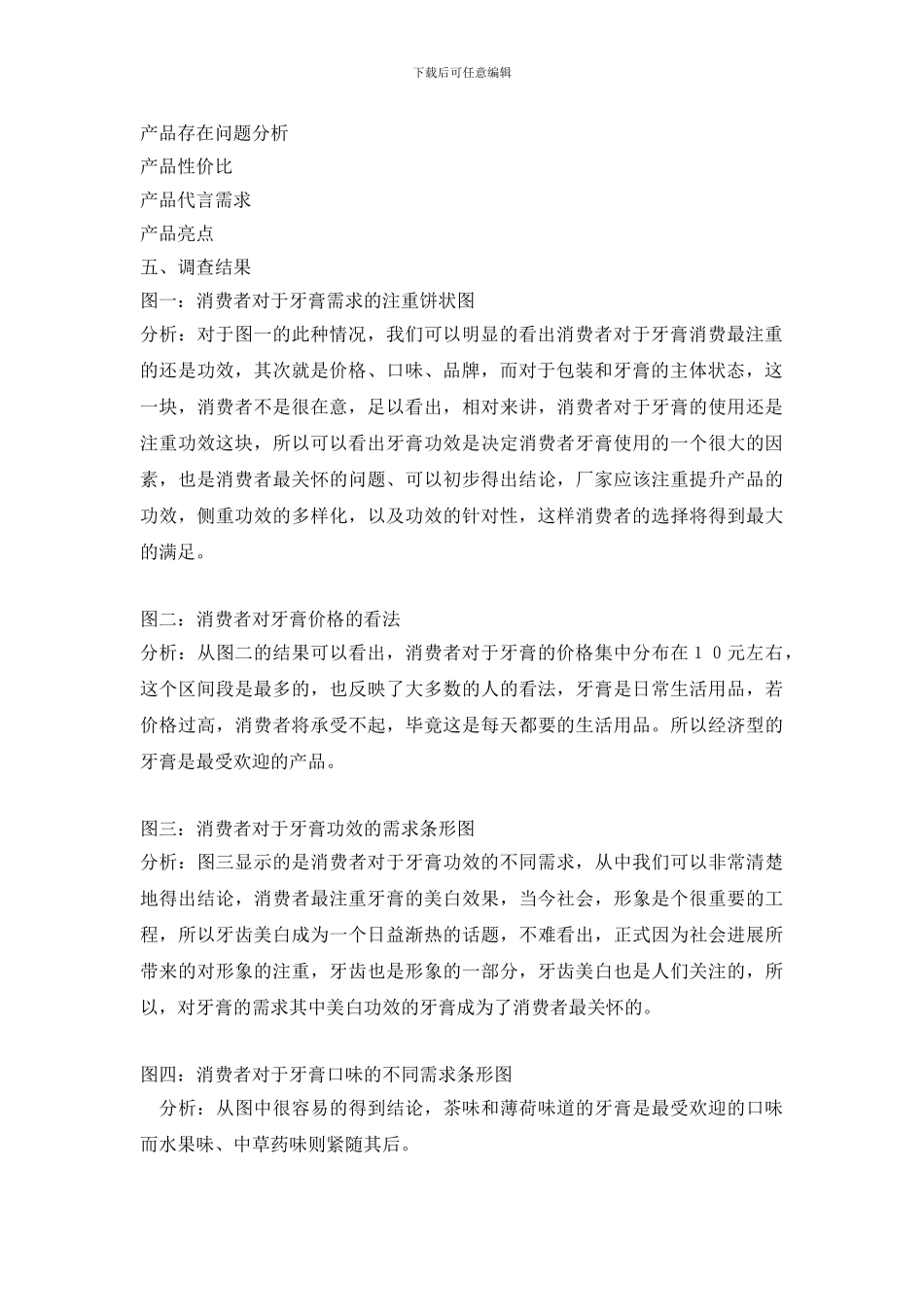大学生牙膏消费市场调查报告_第3页