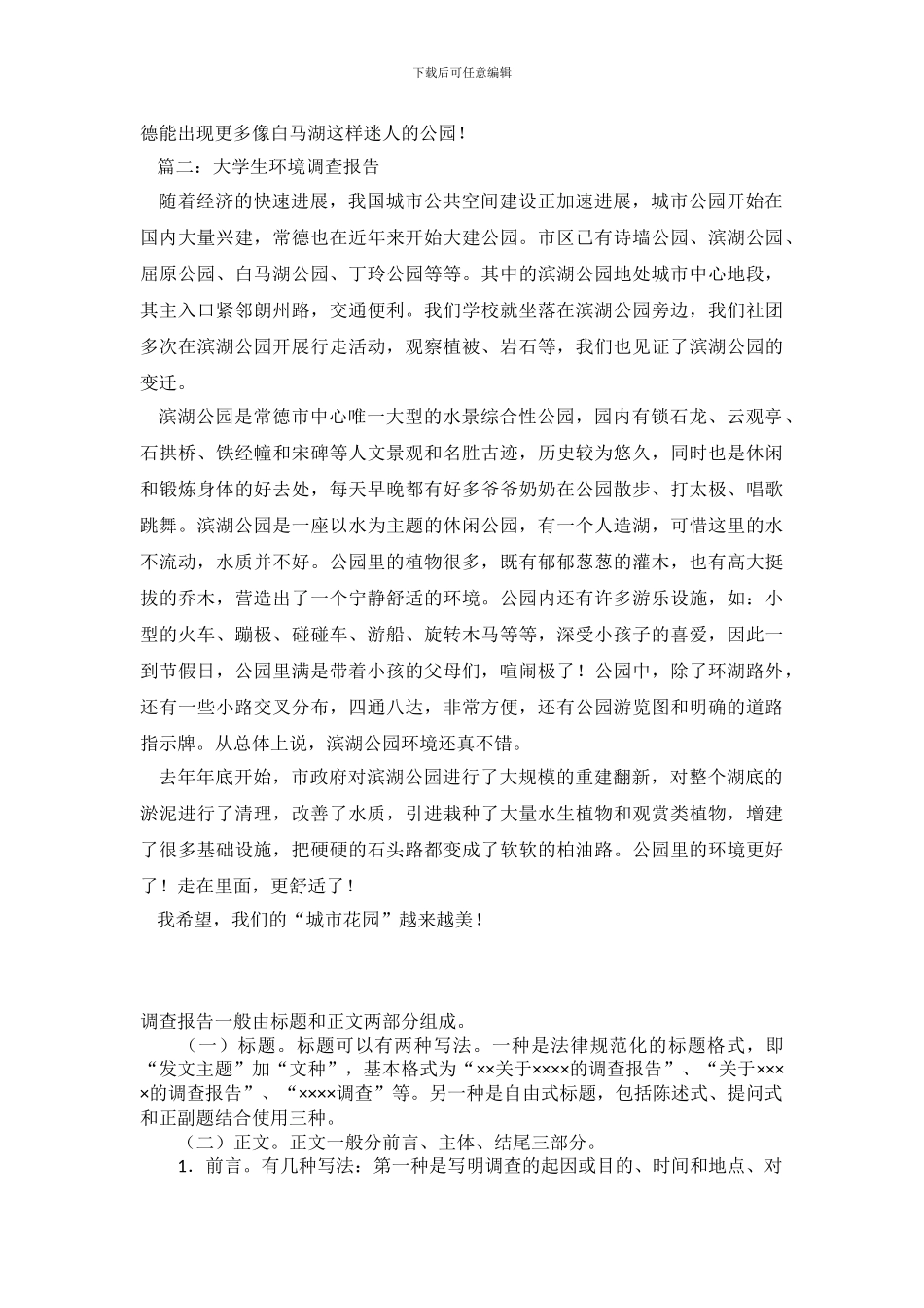 大学生环境调查报告范文_第3页