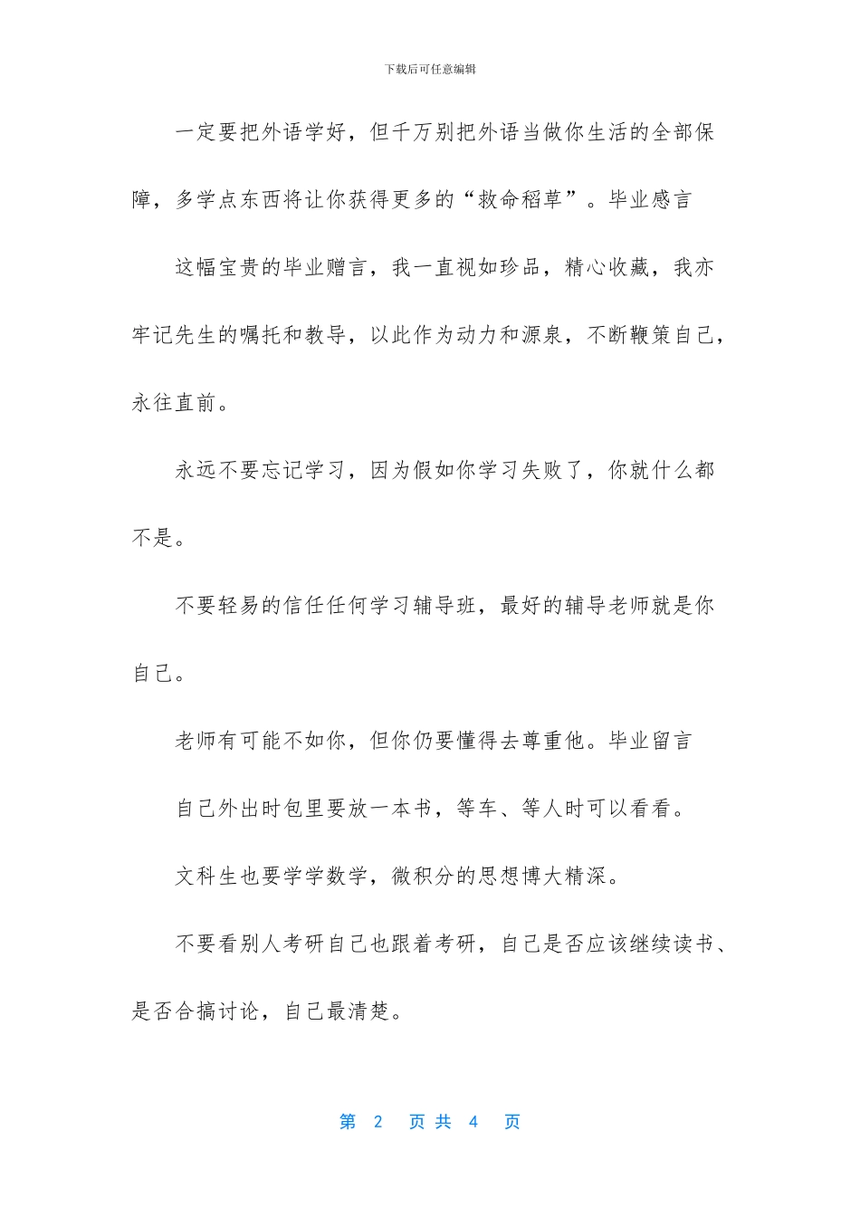 大学生班干部赞美鼓励毕业感言_第2页