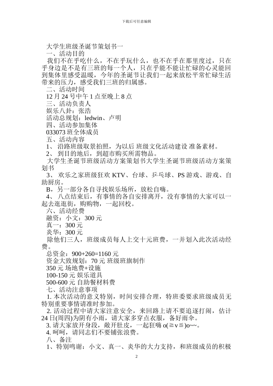 大学生班级圣诞节策划书_第2页