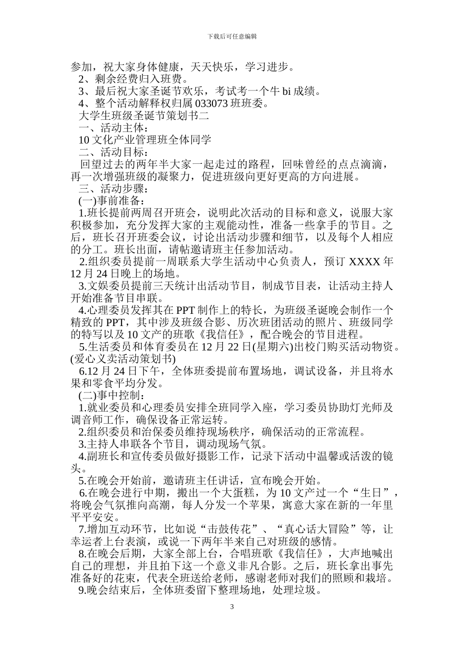 大学生班级圣诞节策划书_第3页