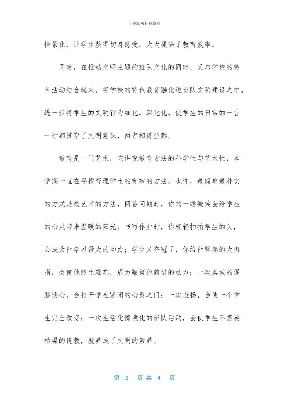 大学生班级工作总结范文_第2页