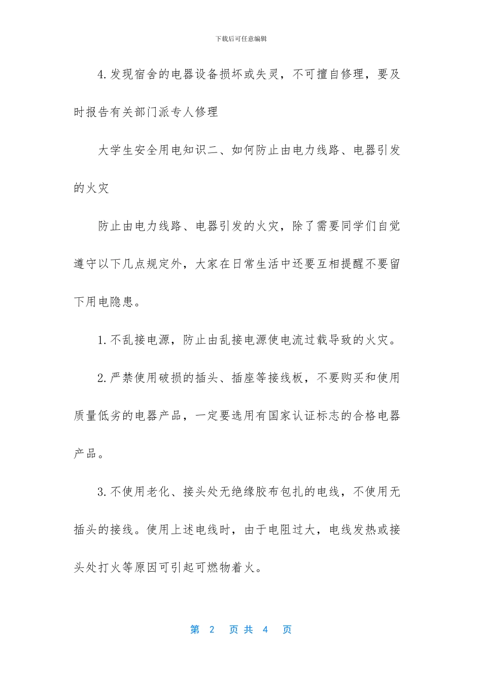 大学生用电安全_第2页