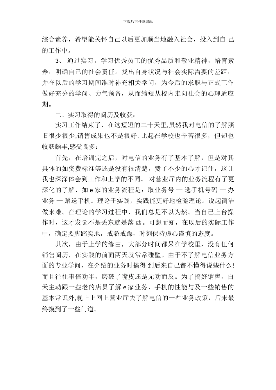 大学生电信营业厅实习报告_第3页