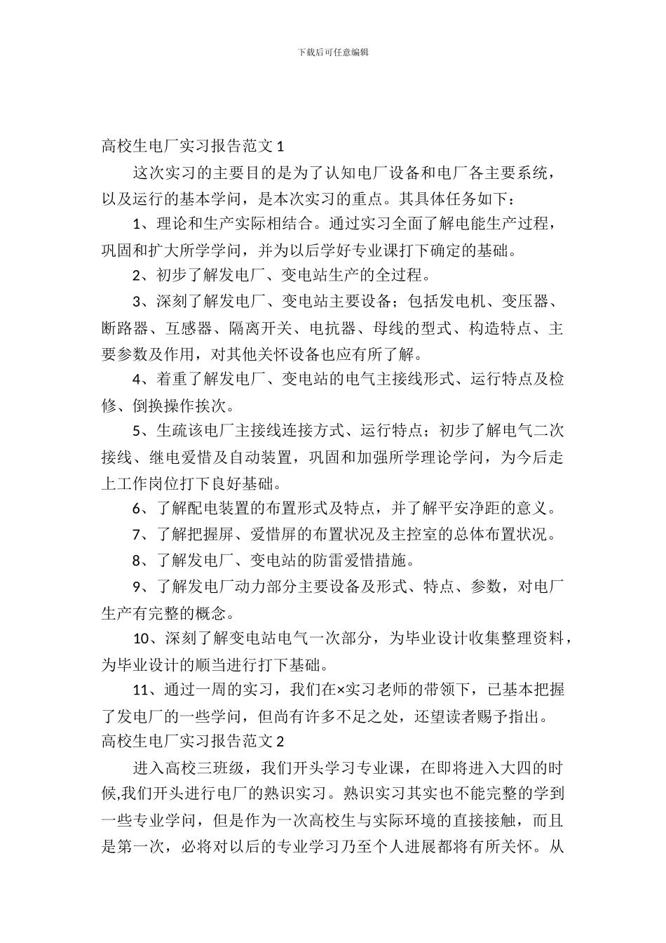 大学生电厂实习报告_第2页