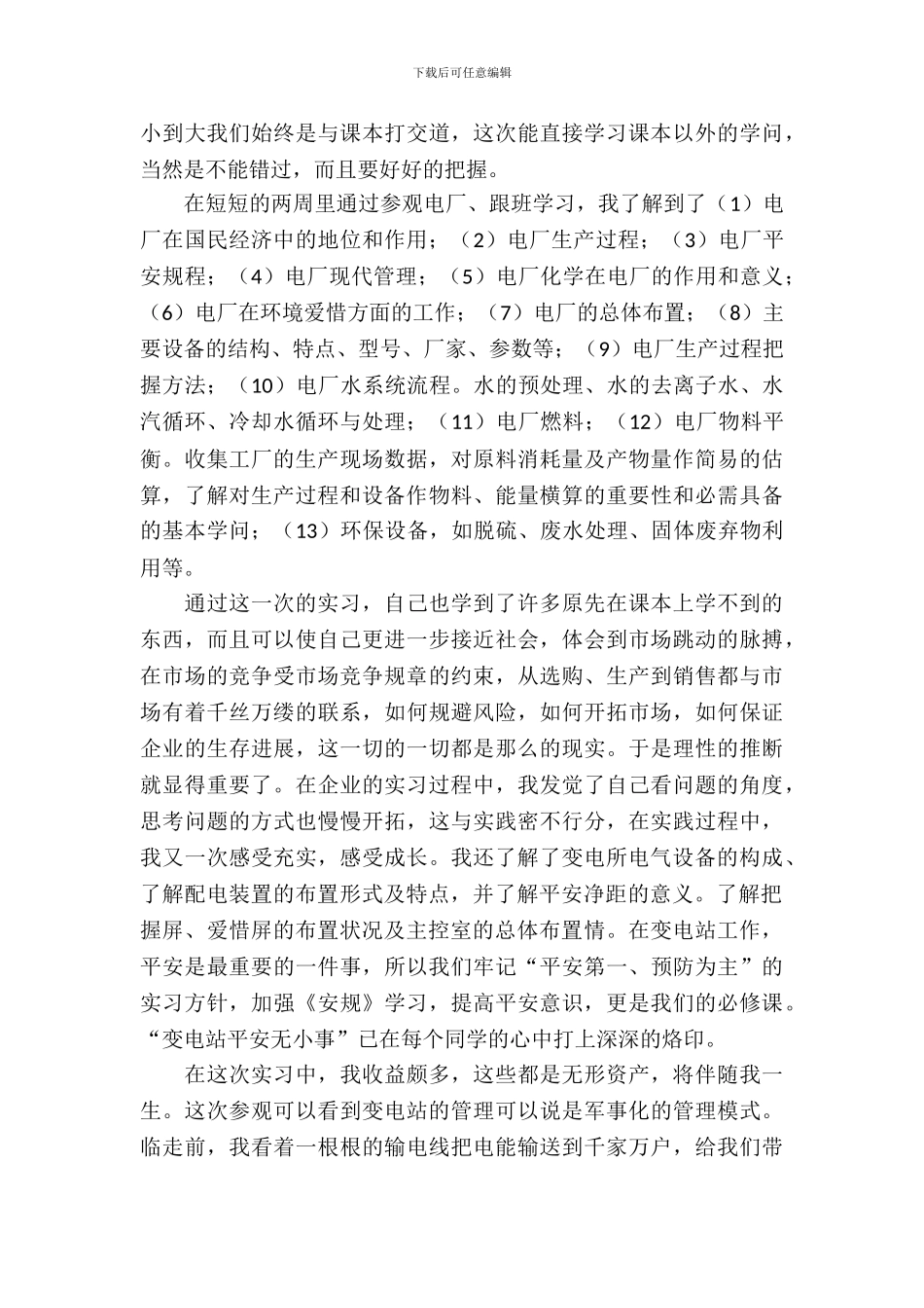 大学生电厂实习报告_第3页