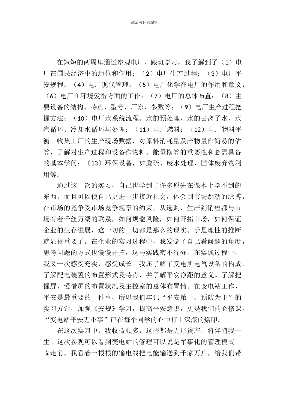 大学生电厂实习报告范文5篇_第2页