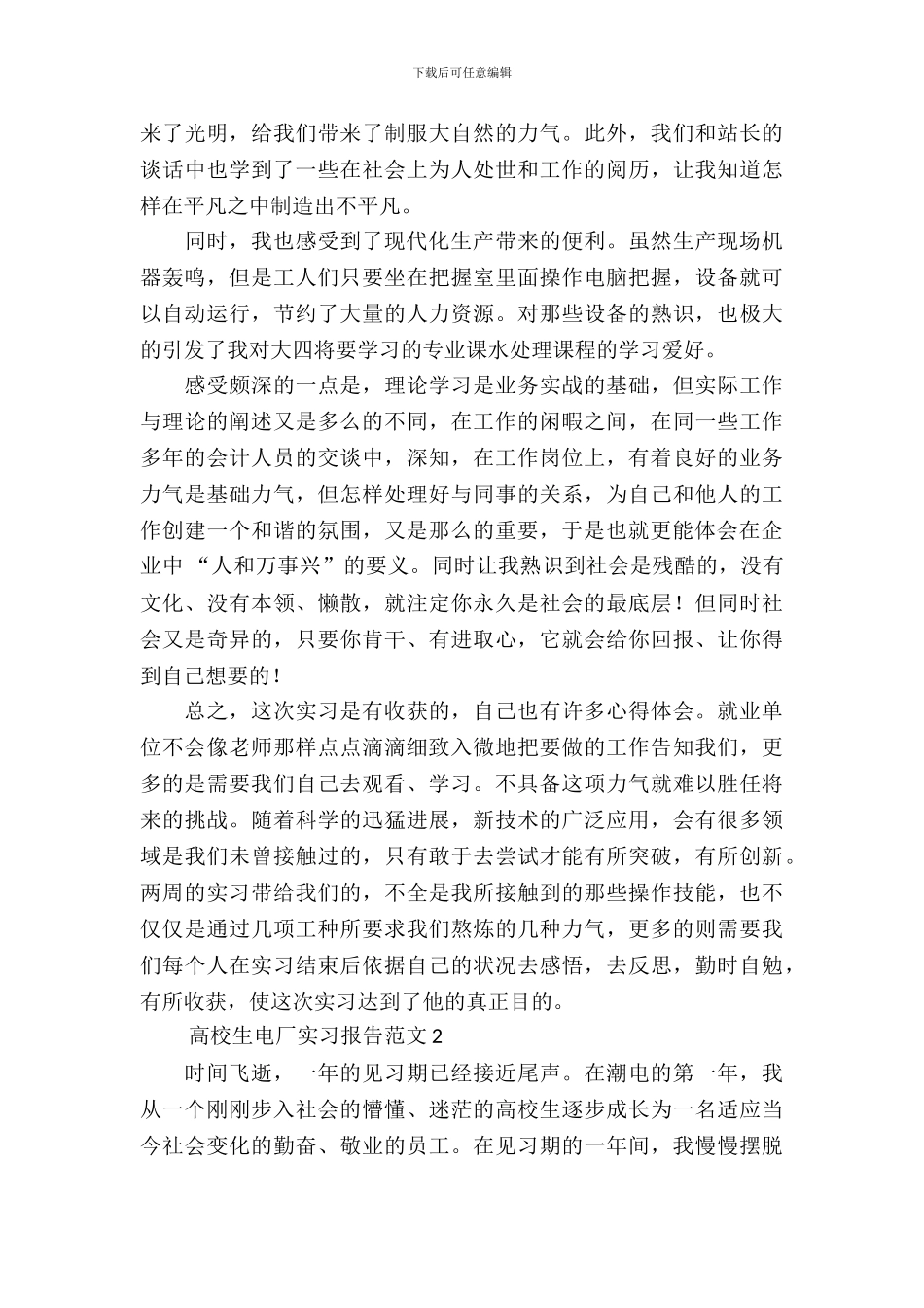 大学生电厂实习报告范文5篇_第3页