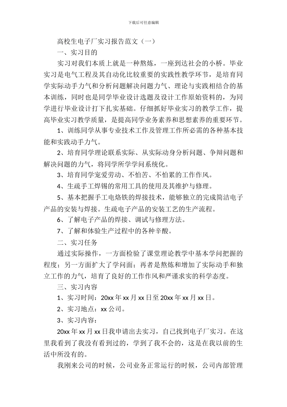 大学生电子厂实习报告范文_第2页