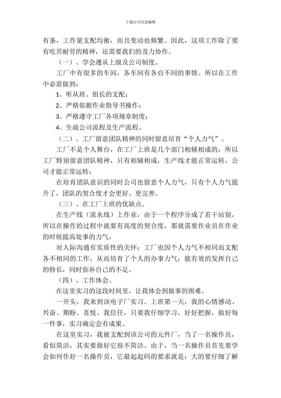 大学生电子厂实习报告范文_第3页