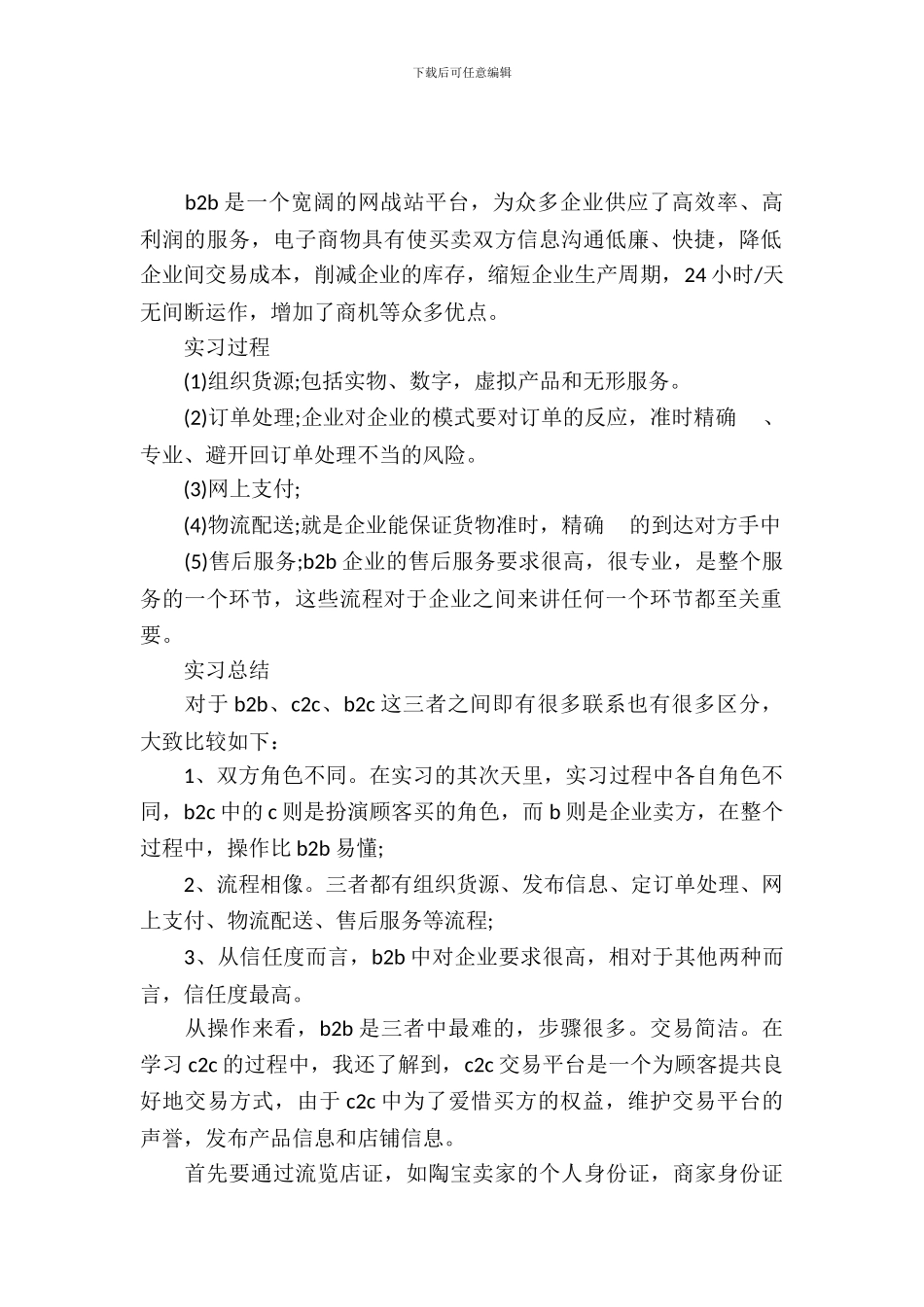 大学生电子商务实习报告_第2页