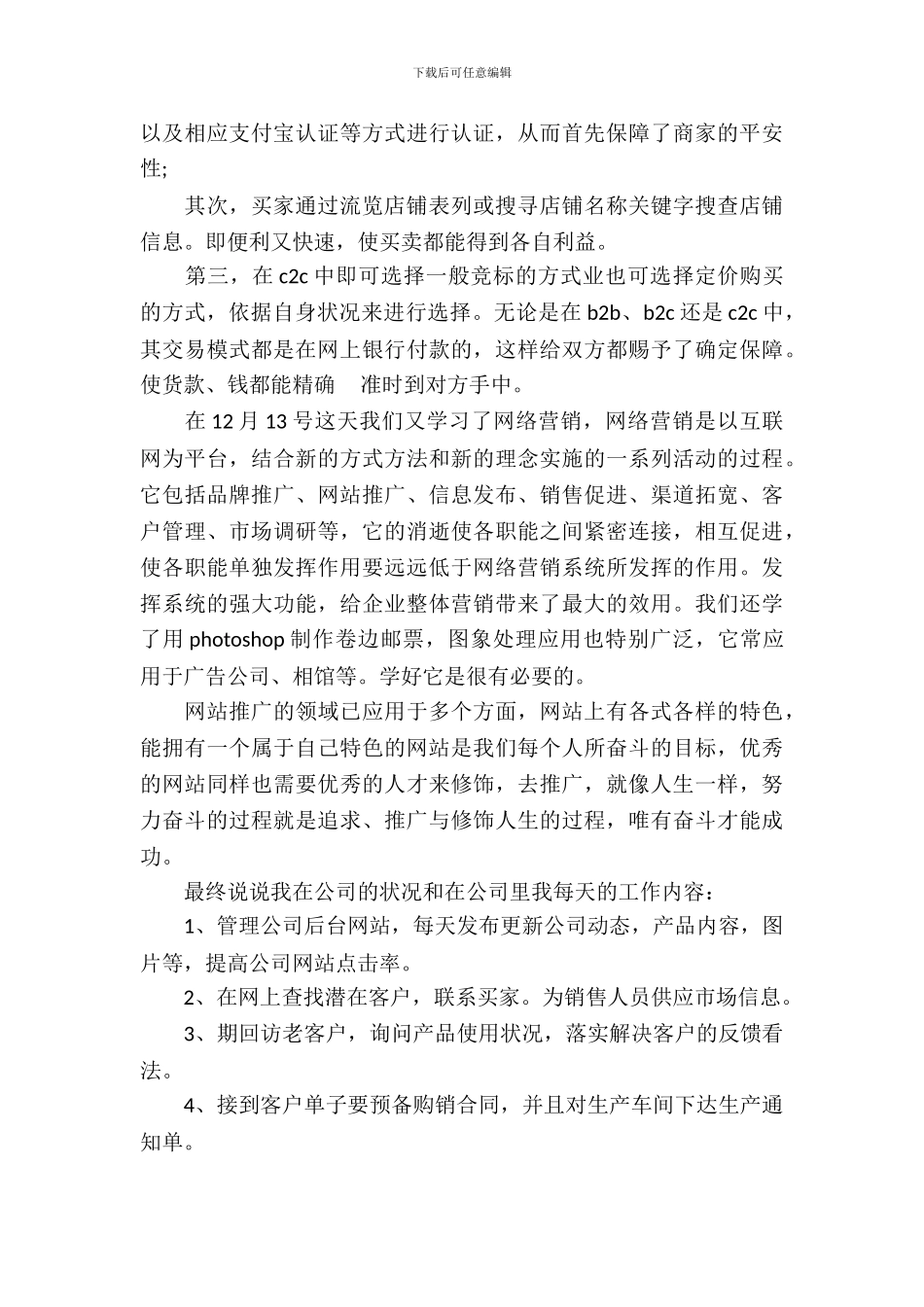 大学生电子商务实习报告_第3页