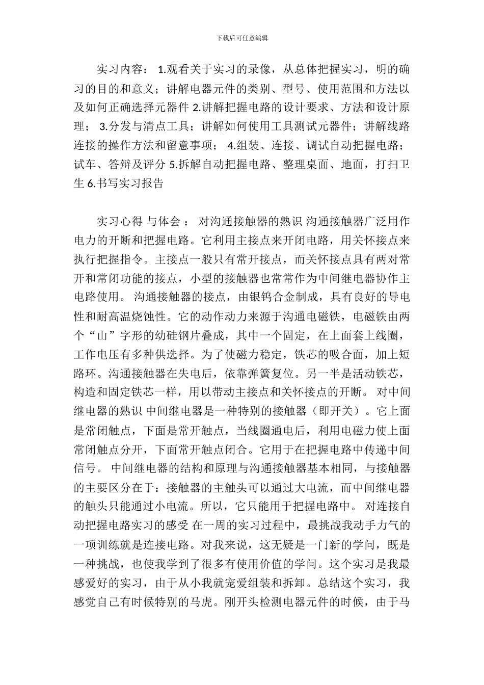 大学生电工实习报告_第3页