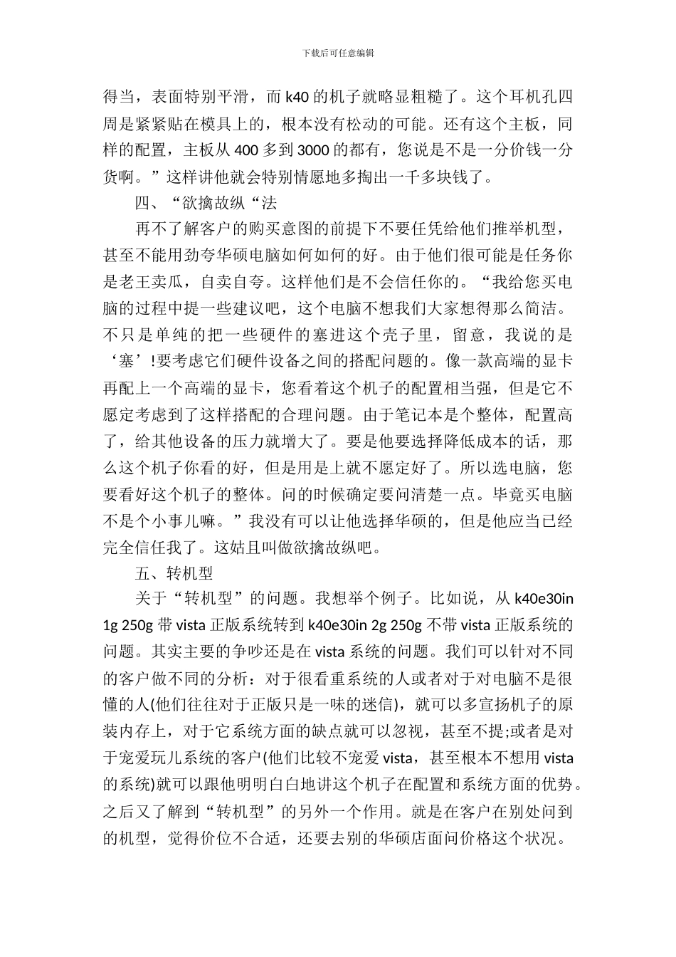 大学生电脑销售的实习报告范文_第3页