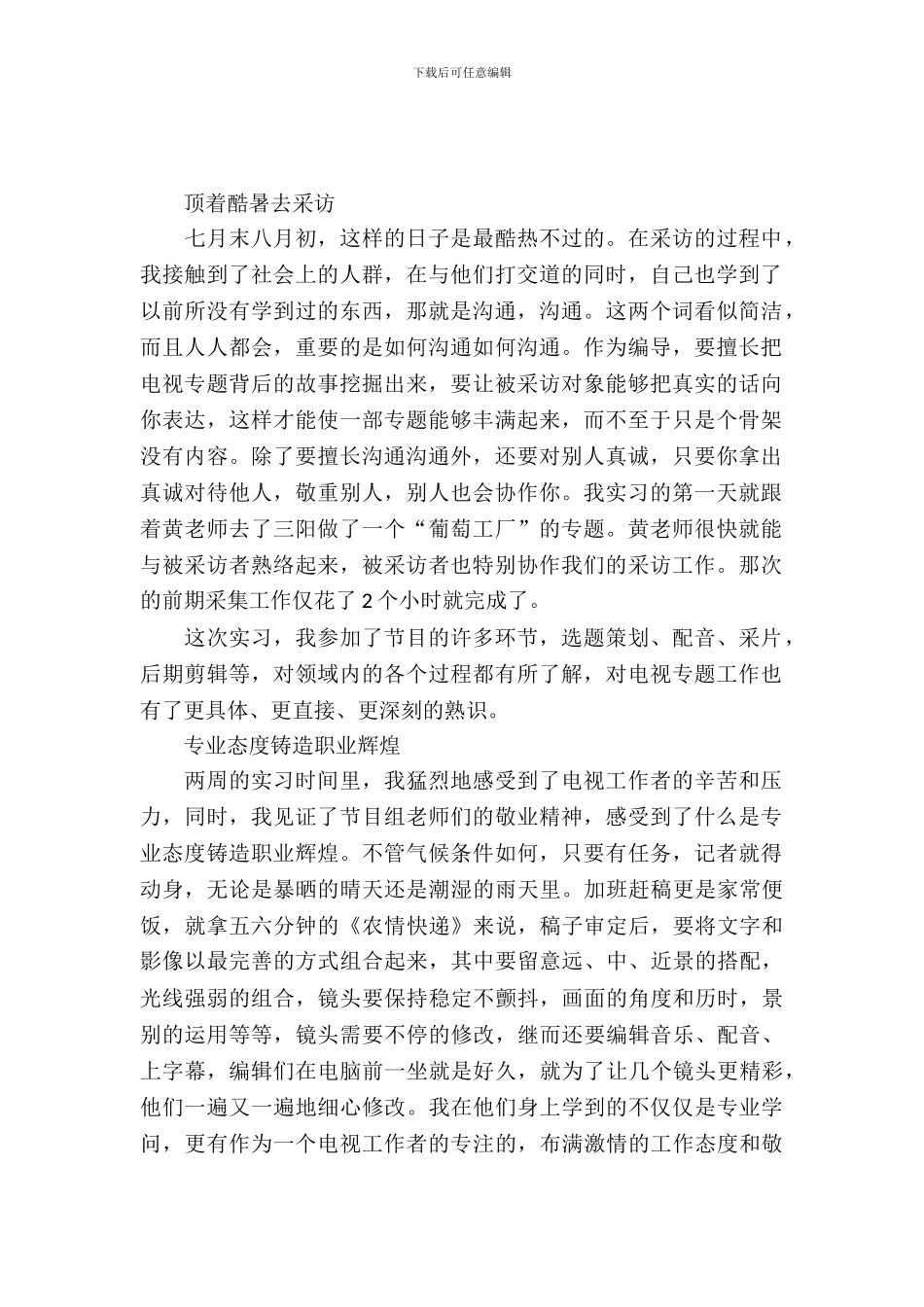 大学生电视台暑假实习报告_第2页