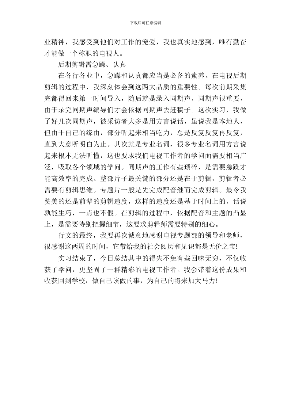 大学生电视台暑假实习报告_第3页