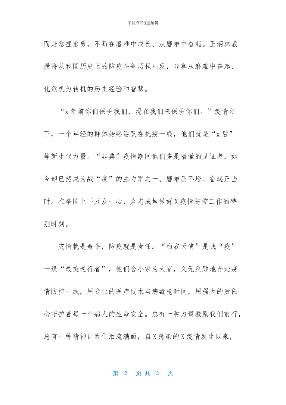 大学生疫情思政课学习心得体会观后感_第2页