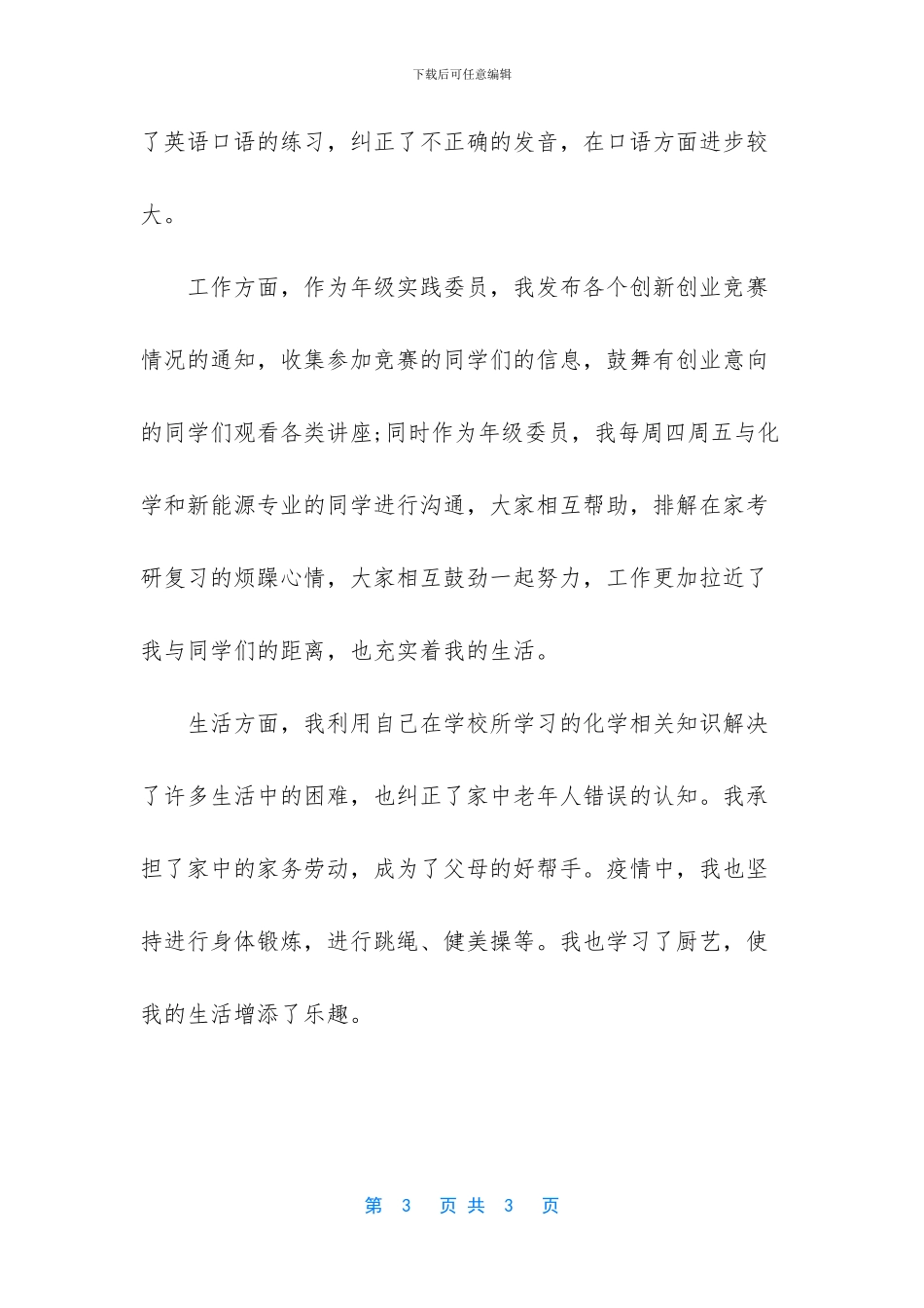 大学生疫情期间思想汇报材料二_第3页