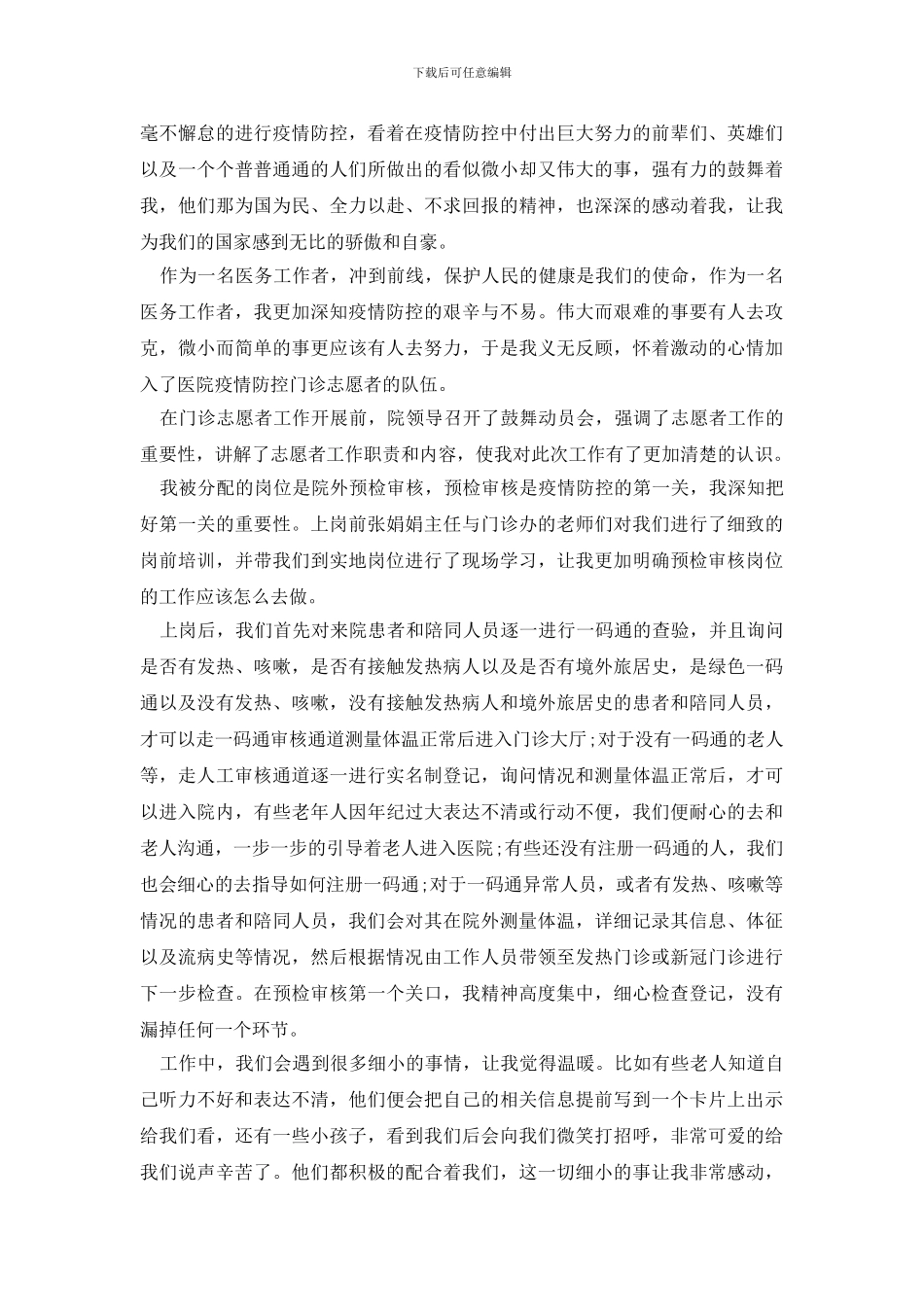 大学生疫情防控志愿者感受_第2页